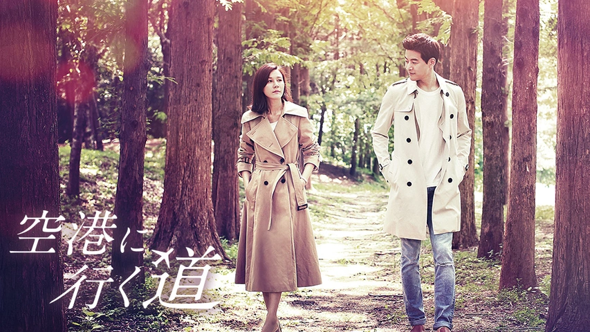 空港に行く道｜フジテレビの人気ドラマ・アニメ・TV番組の動画が見放題