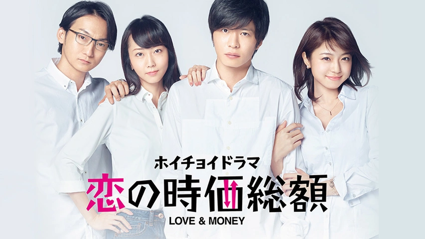 楽天市場】ホイチョイドラマ 恋の時価総額 LOVE ＆ MONEY【全5巻