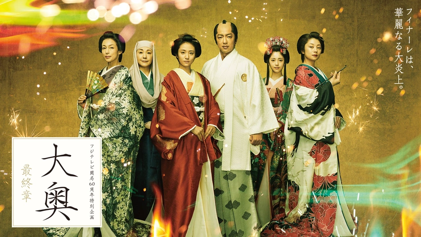 大奥 2003 華の乱 スペシャル 計10巻 DVD - TVドラマ