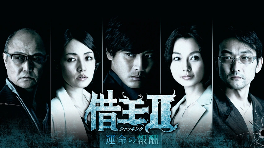 借王5 -THE MOVIE- 沖縄大作戦｜フジテレビの人気ドラマ・アニメ・TV