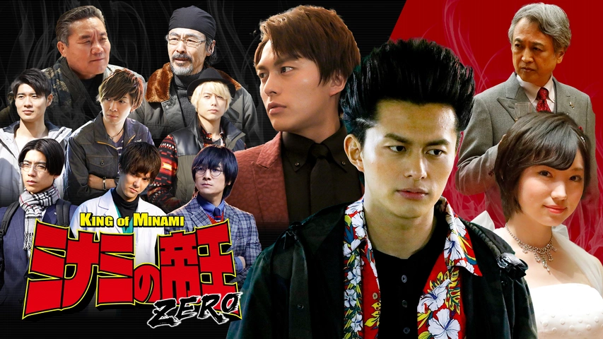 国内TVドラマDVD　ミナミの帝王 ZERO DVD-BOX [初回限定版スペシャル・エディション] 特報】ミナミの帝王ZERO DVD-BOX 発売決定！ - YouTube