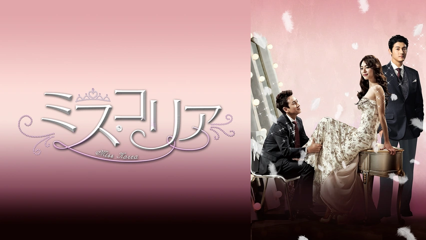 Amazon.co.jp: ミス・コリア DVD-BOX1 : イ・ソンギュン, イ