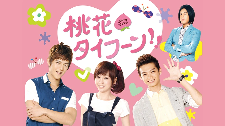 送料無料商品 |  公式 オンライン 桃花タイフーン！！｜フジテレビの人気ドラマ・アニメ・TV番組の TVドラマ