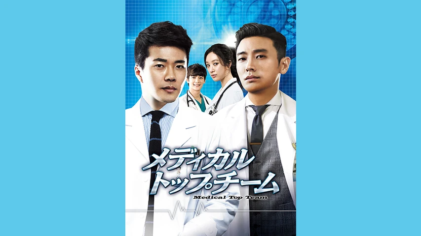 済衆院 <チェジュンウォン>】の韓国ドラマ無料動画を配信して