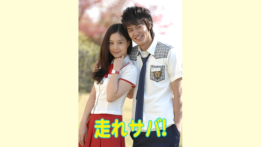 走れサバ！｜フジテレビの人気ドラマ・アニメ・TV番組の動画が見