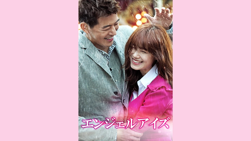 韓国ドラマ「エンジェルアイズ 」DVD-BOX1＋2〈10枚組〉 韓国ドラマ「エンジェルアイズ」DVD予告編 - YouTube