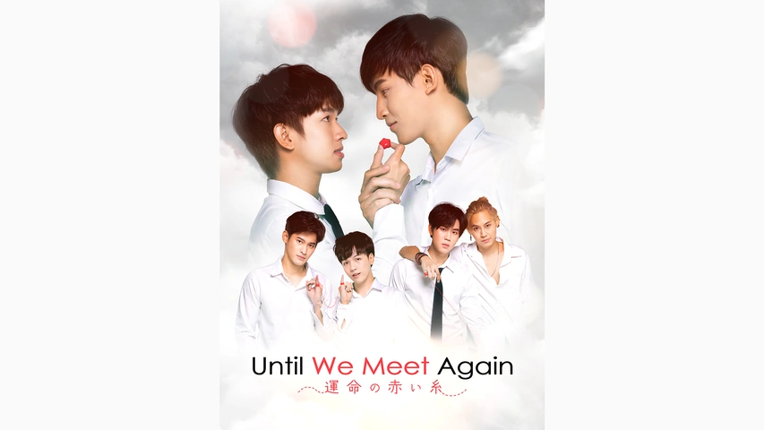 TVドラマ until we meet again DVD 71hjwOiSnUL._AC_SL1500_.jpg