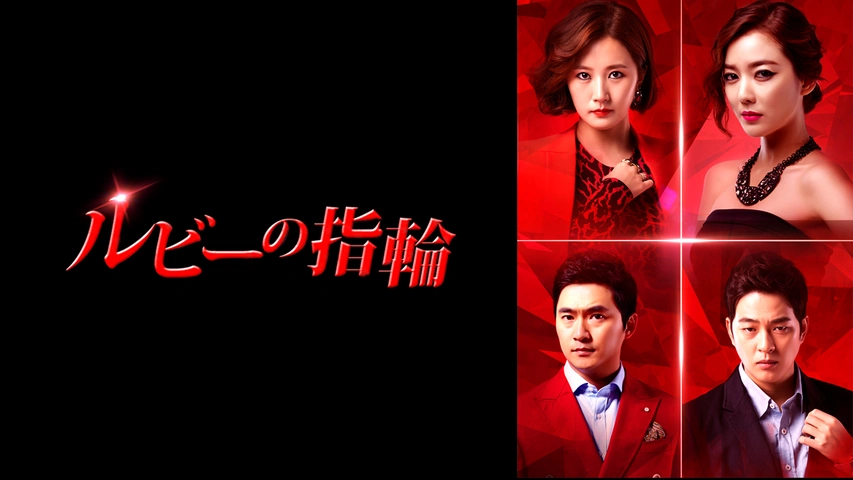 未開封新品 韓国ドラマ ルビーの指輪 DVD-BOX 20枚組 未開封新品 韓国ドラマ ルビーの指輪 DVD-BOX 20枚組 未開封新品 韓国