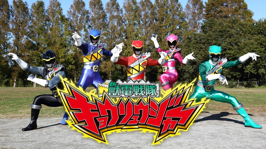 獣電戦隊キョウリュウジャー｜フジテレビの人気ドラマ・アニメ・TV番組
