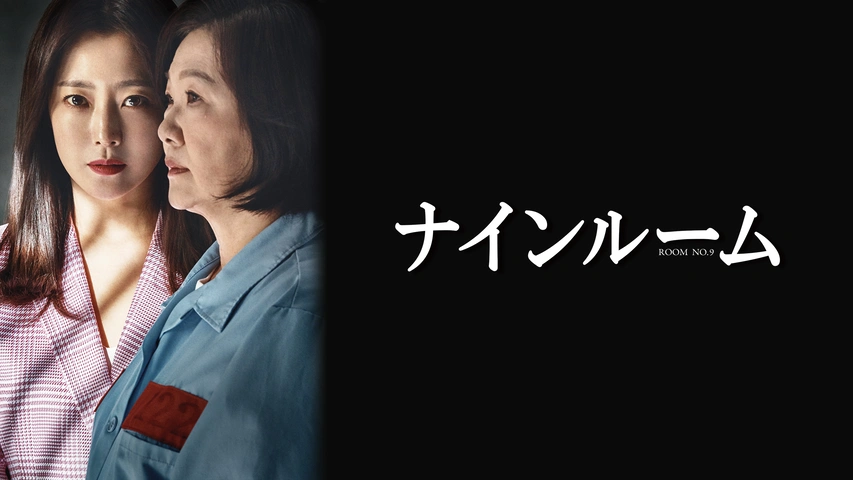 ナインルーム｜フジテレビの人気ドラマ・アニメ・TV番組の動画が