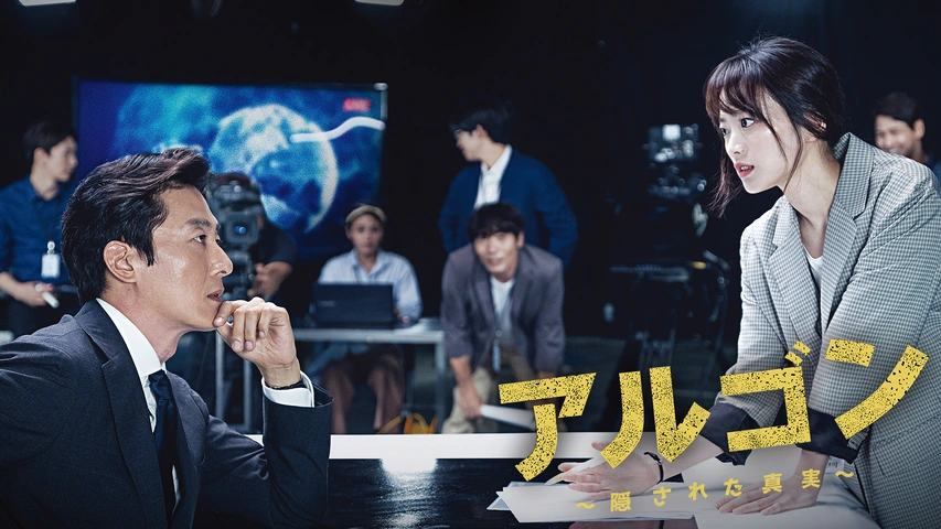 【韓国ドラマ】『アルゴン～隠された真実～』DVD-BOXセット★中古品 美品 71C12vZvQiL._AC_UL210_SR210,