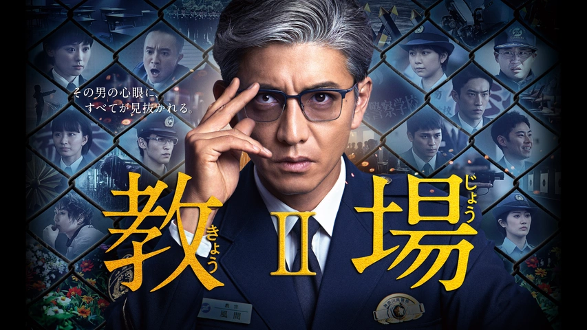 教場 DVD I II セット | settannimacchineagricole.it