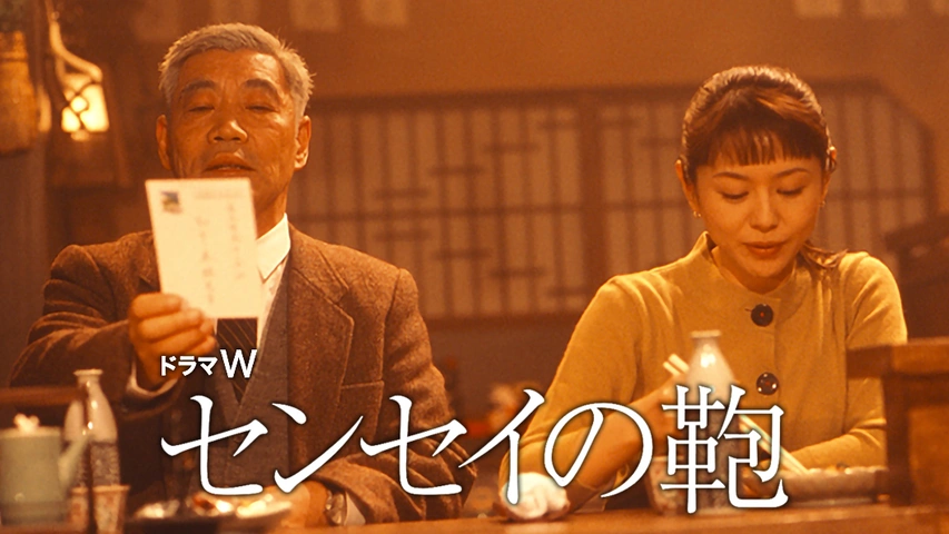 センセイの鞄｜フジテレビの人気ドラマ・アニメ・TV番組の動画が見放題