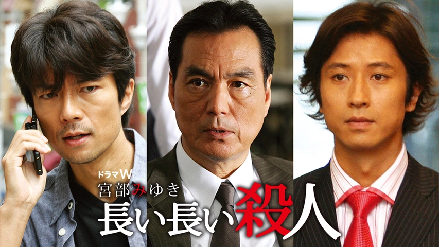 宮部みゆき「ソロモンの偽証」｜フジテレビの人気ドラマ・アニメ