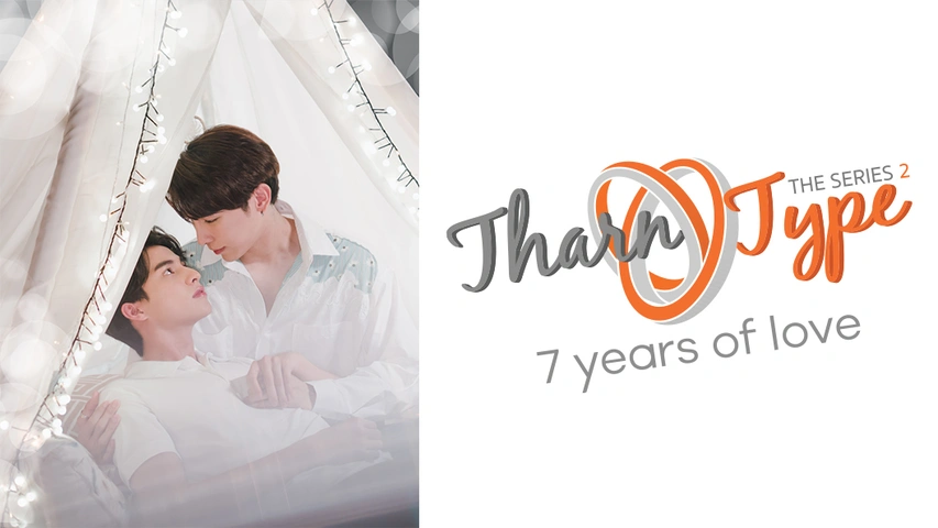TharnType2 ‐7Years of Love‐スペシャルエピソード｜フジテレビの人気ドラマ・アニメ・TV番組の動画が見放題＜FOD＞