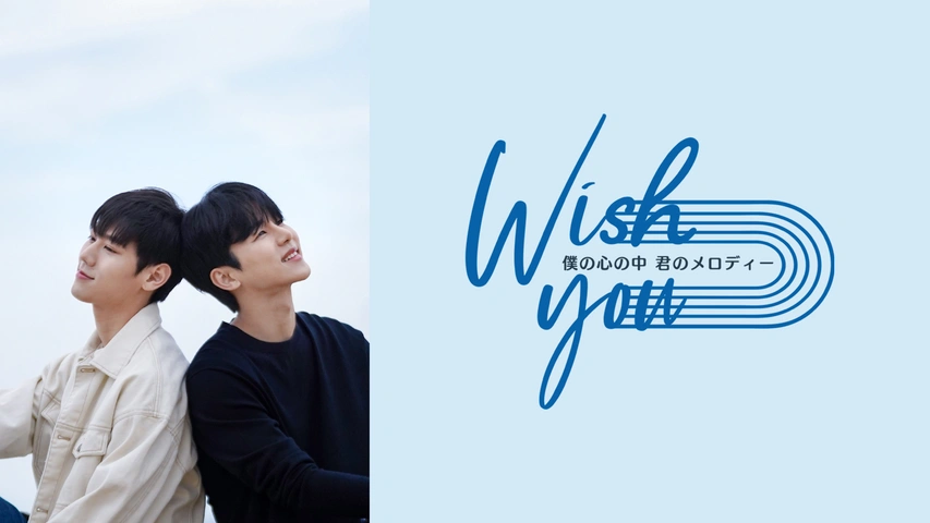 Wish You〜僕の心の中、君のメロディー〜 DVD カン・インス, イサン Wish you～僕の心の中、君のメロディー｜フジテレビの人気ドラマ