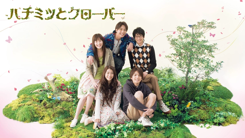 ハチミツとクローバー｜フジテレビの人気ドラマ・アニメ・TV番組の動画が見放題＜FOD＞