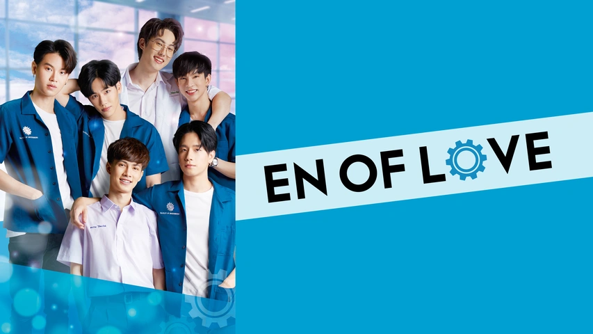 En Of Love｜フジテレビの人気ドラマ・アニメ・TV番組の動画が見放題