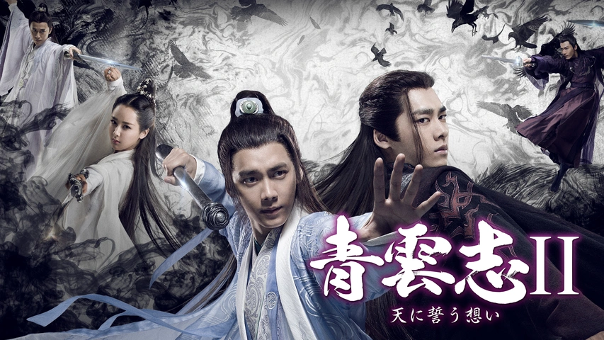 Amazon.co.jp: 青雲志II~天に誓う想い~ DVD-BOX : リー
