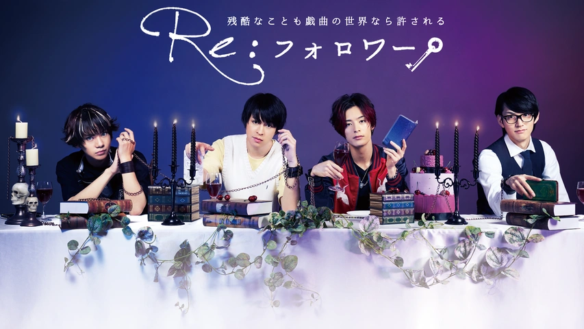 【激安大特価！】 Re：フォロワー｜フジテレビの人気ドラマ・アニメ・TV番組の動画 TVドラマ