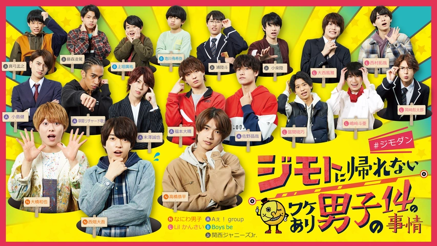 通常版】ジモトに帰れないワケあり男子の14の事情 Blu-ray BOX