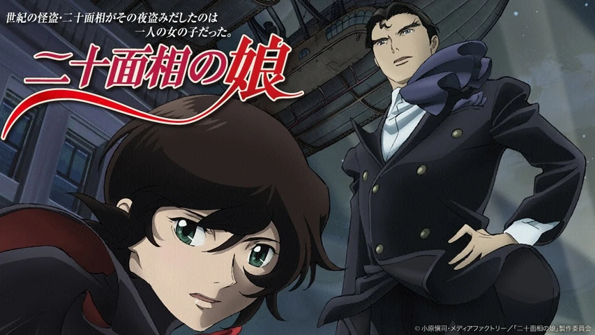カラフルセット 3個 二十面相の娘（nijuu mensou no musume) 6巻 未
