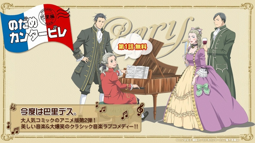 のだめカンタービレ」YouTubeで1期・2期・3期全話を無料公開