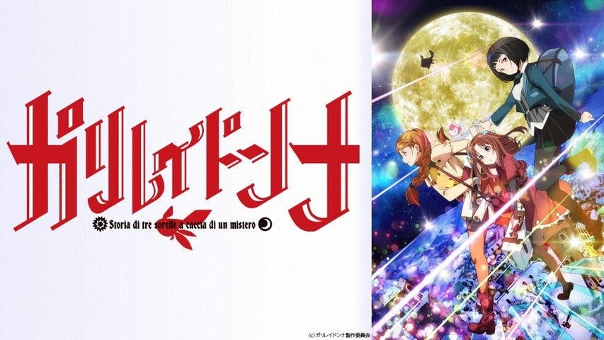 ガリレイドンナ｜フジテレビの人気ドラマ・アニメ・TV番組の動画が見