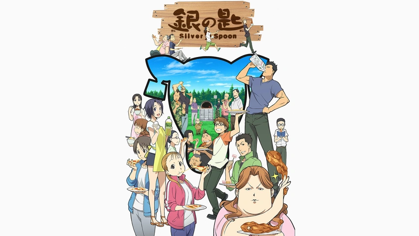 銀の匙 Silver Spoon（第1期）｜フジテレビの人気ドラマ・アニメ・TV