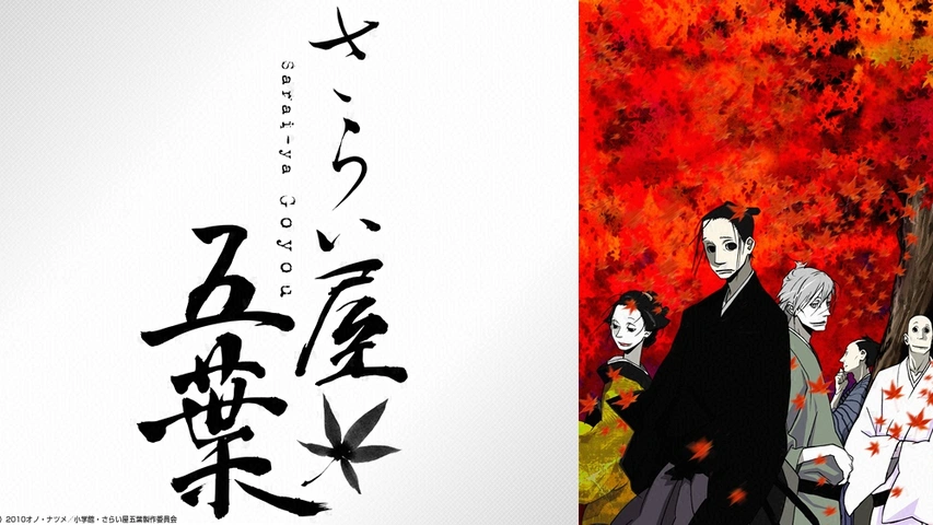 さらい屋五葉｜フジテレビの人気ドラマ・アニメ・TV番組の動画が見放題