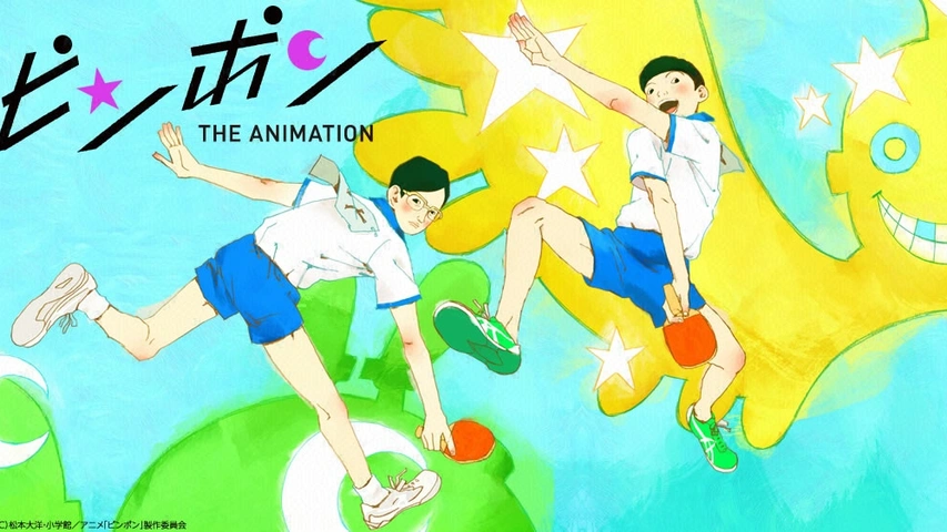 【正規品】 ピンポン｜フジテレビの人気ドラマ・アニメ・TV番組の動画が見 スポーツ