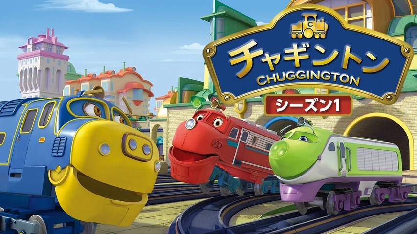 Disney - しげちょん出品　DVD 不布　7点セット　特典2個　コメント欄参照 チャギントン シーズン2 みにくい ゼフィーとハチ 7 レンタル