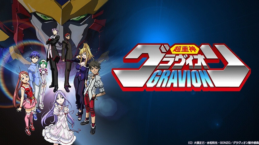 アニメDVD 超重神グラヴィオン DVD-BOX ※帯欠 Choujuushin Gravion Blu