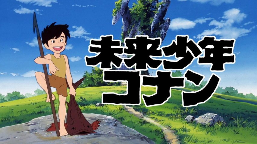 未来少年コナン｜フジテレビの人気ドラマ・アニメ・TV番組の動画