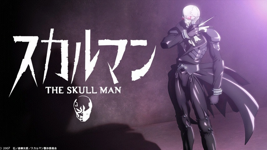 Amazon.co.jp: スカルマン The Skull Man [レンタル落ち] （全7