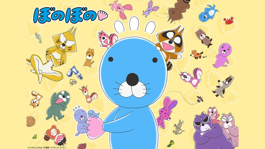 ぼのぼの クモモの木のこと｜フジテレビの人気ドラマ・アニメ・TV番組