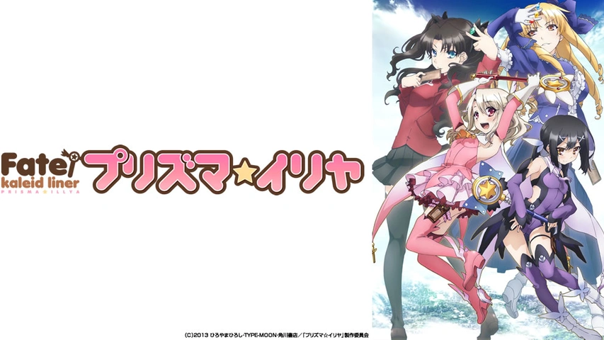 Fate/kaleid liner プリズマ☆イリヤ｜フジテレビの人気ドラマ・アニメ
