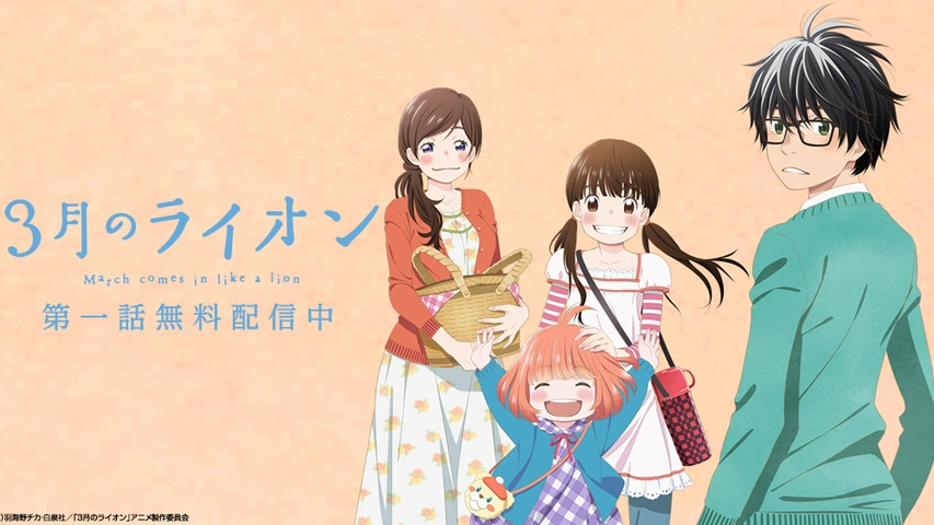 3月のライオン｜フジテレビの人気ドラマ・アニメ・TV番組の動画が見