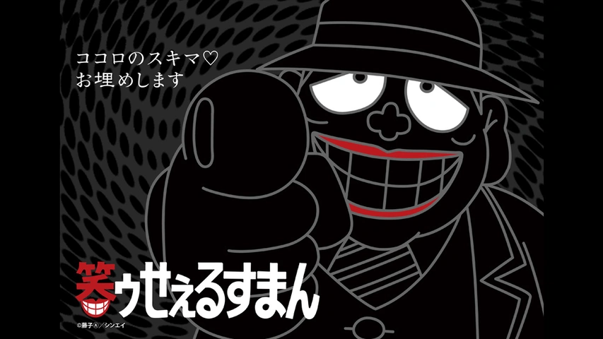 笑ゥせぇるすまん（89～93年）【デジタルリマスター版】｜フジテレビの人気ドラマ・アニメ・TV番組の動画が見放題＜FOD＞