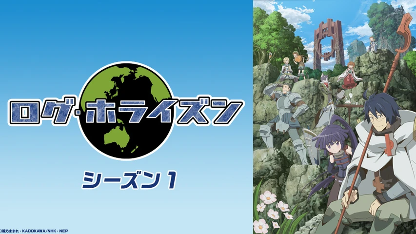 ログ・ホライズン アニメ | 橙乃ままれ公式サイト