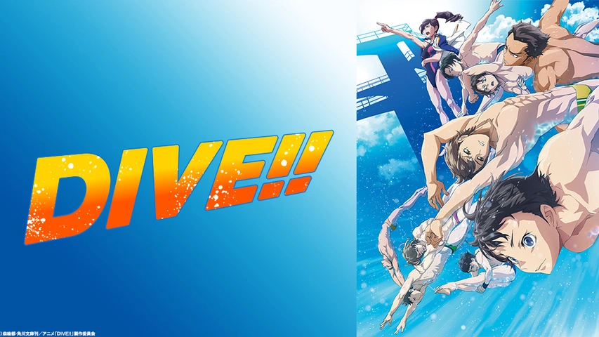 DIVE!!｜フジテレビの人気ドラマ・アニメ・TV番組の動画が見放題