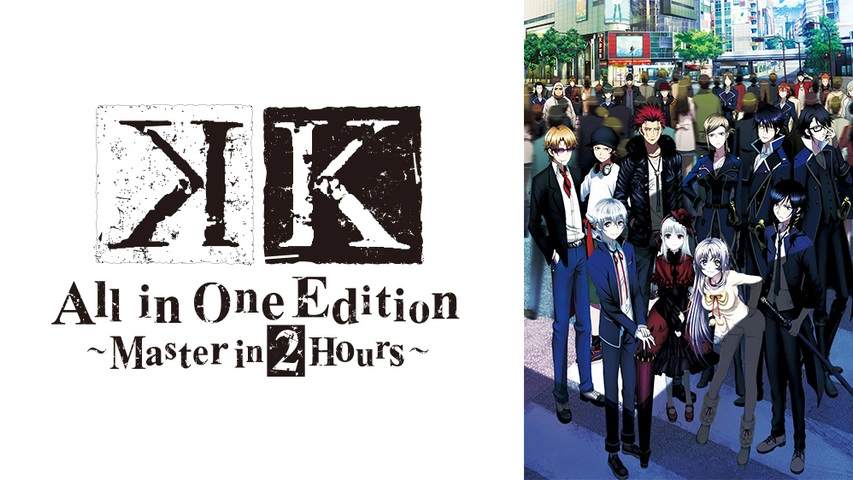 K All in One Edition ～Master in 2 Hours～｜フジテレビの人気