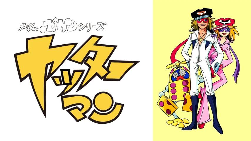 嵐 [ライブパンフレット＋ヤッターマン初回限定DVD] 豪華セット】嵐