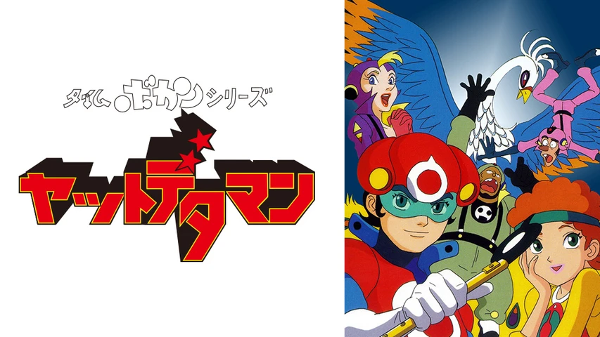 送料無料 タイムボカン Fdc アニメ エフ シー ディー ヒーロー 少年少女がタイムマシン記念切手 Sale 63 Off 少年少女がタイムマシン 記念切手