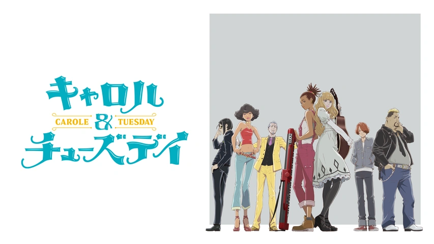 キャロル＆チューズデイ｜フジテレビの人気ドラマ・アニメ・TV番組の