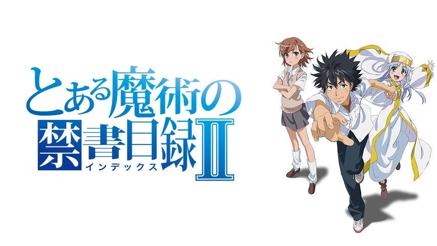 とある魔術の禁書目録 とある科学の超電磁砲 よりどり2