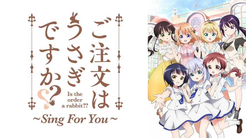 ご注文はうさぎですか？ キャストサイン入り台本