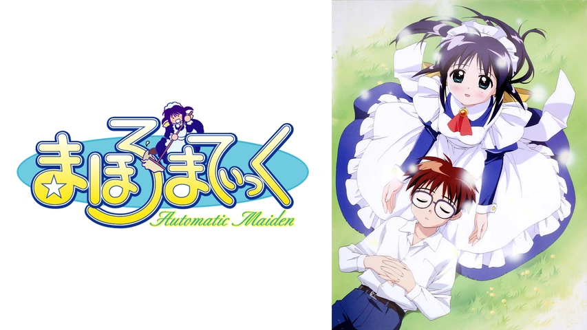まほろまてぃっく｜フジテレビの人気ドラマ・アニメ・TV番組の動画が見