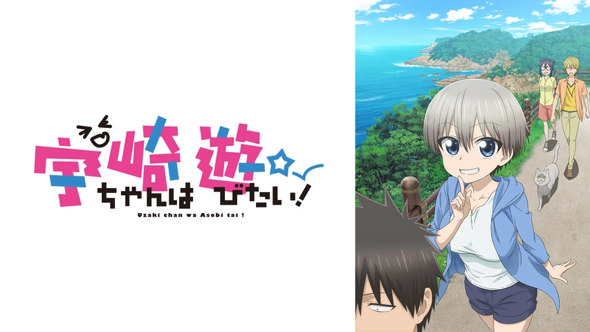 6, 宇崎ちゃんは遊びたい！ω デート・ア・ライブV 灼眼のシャナ TVアニメ「宇崎ちゃんは遊びたい！ω」ノンクレジット