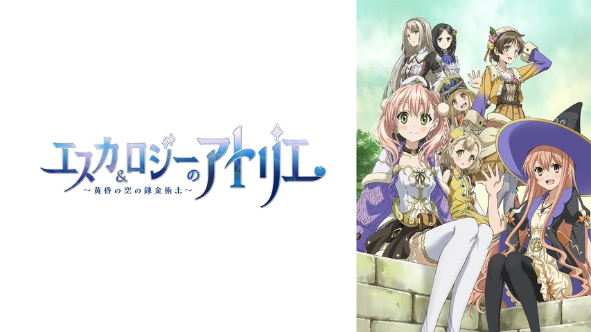 贅沢品 エスカ＆ロジーのアトリエ～黄昏の空の錬金術士～｜フジテレビの タオル